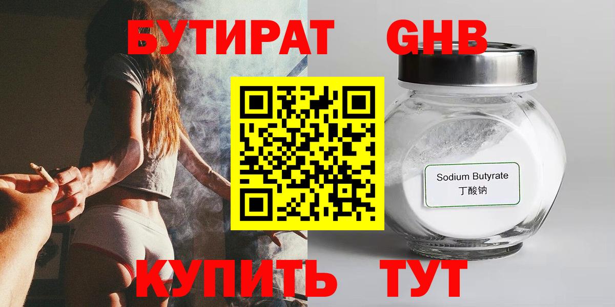 Белово  Бутират  Вход с VPN  Бутират вода 