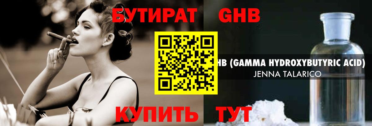 Бутират 1.4BDO Белово