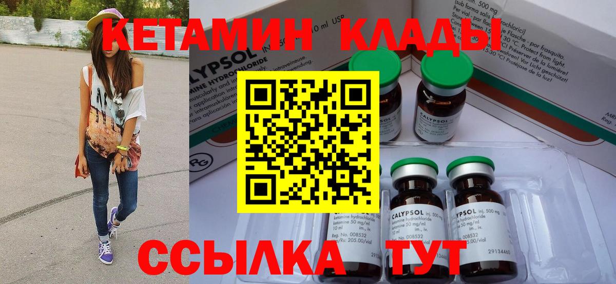 КЕТАМИН VHQ  Вход с VPN  Белово 